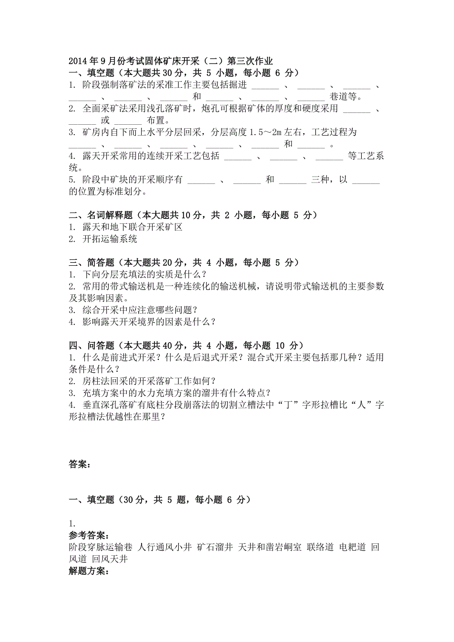 2014年9月固体矿床开采（二）第三次作业_第1页