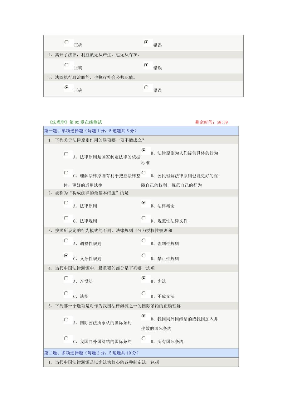 2014郑州大学现代远程教育《法理学》第01-12章在线测试答案_第3页