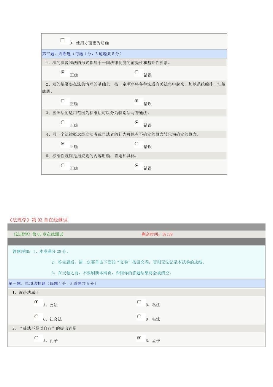 2014郑州大学现代远程教育《法理学》第01-12章在线测试答案_第5页