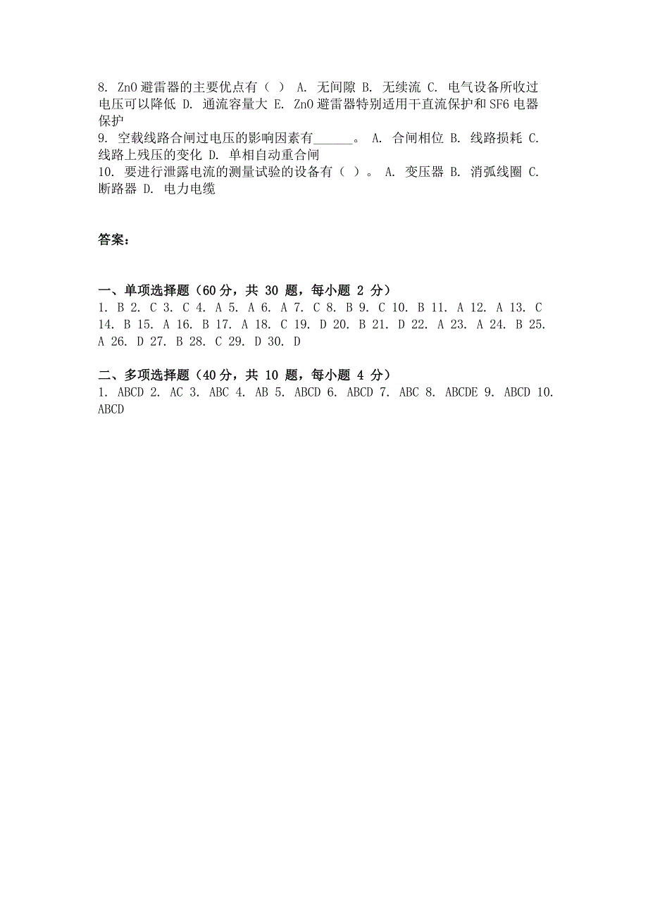 2014年9月高电压技术第一次作业_第3页