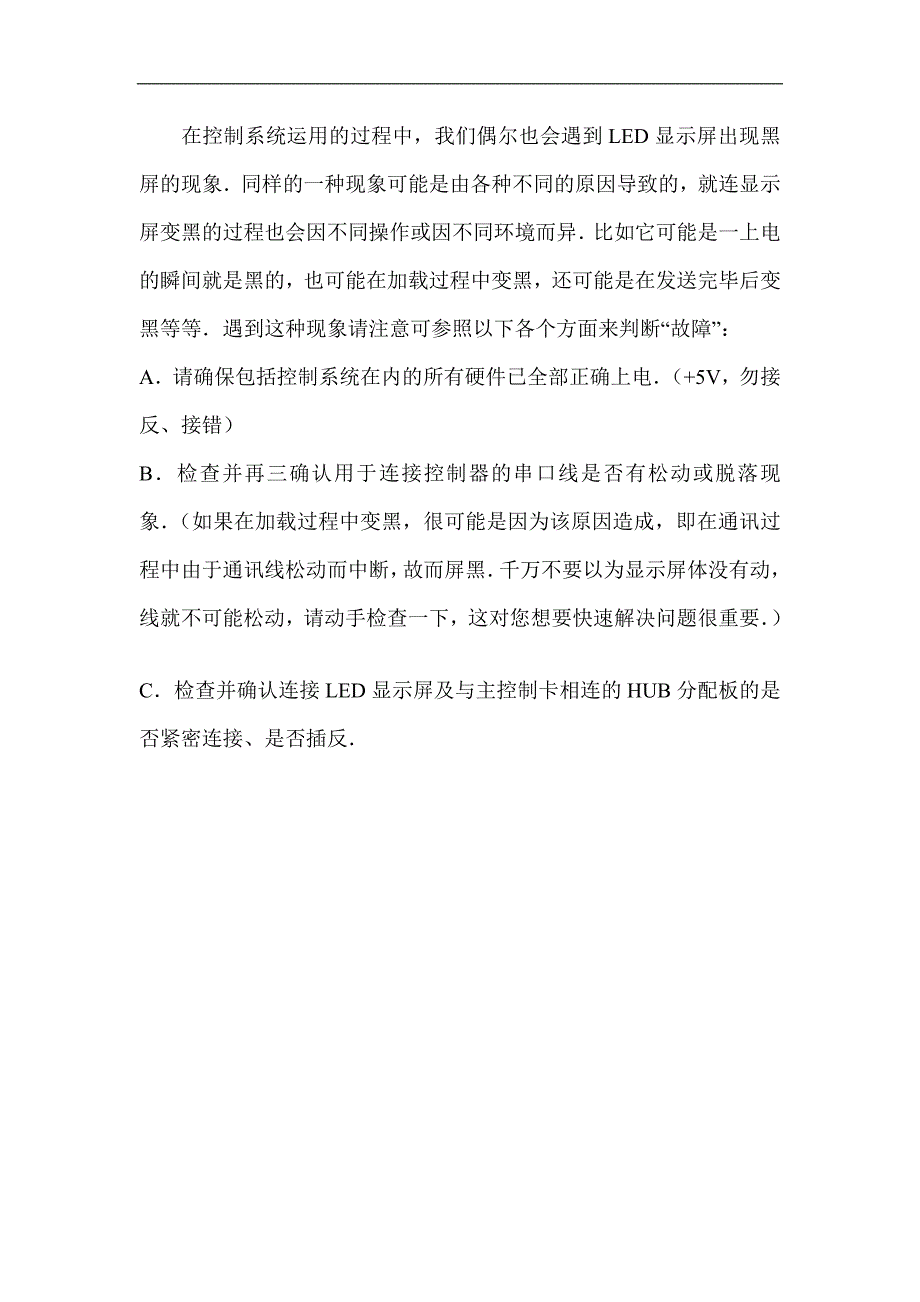 控制卡连接不上的原因总结_第4页