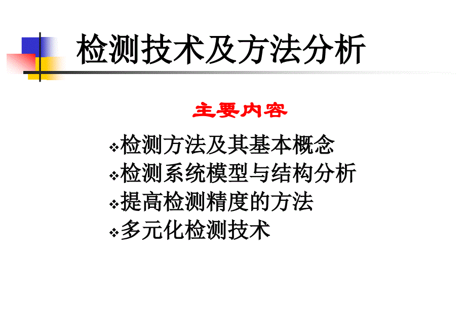 自动检测技术及仪表控制系统_第1页