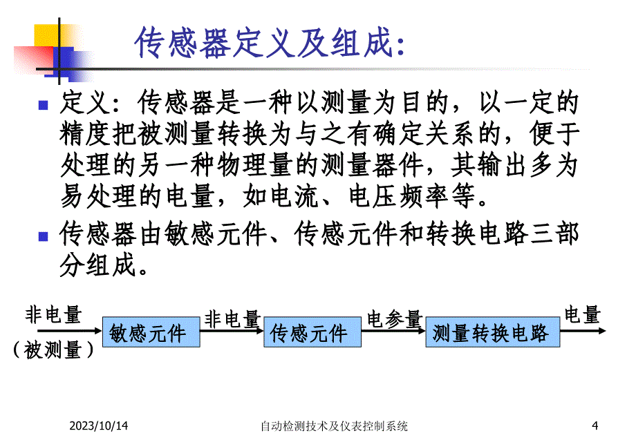 自动检测技术及仪表控制系统_第4页