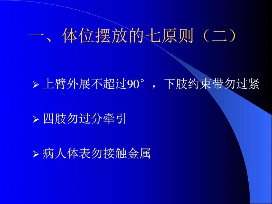 手术体位摆放和及注意_1ppt课件_第3页