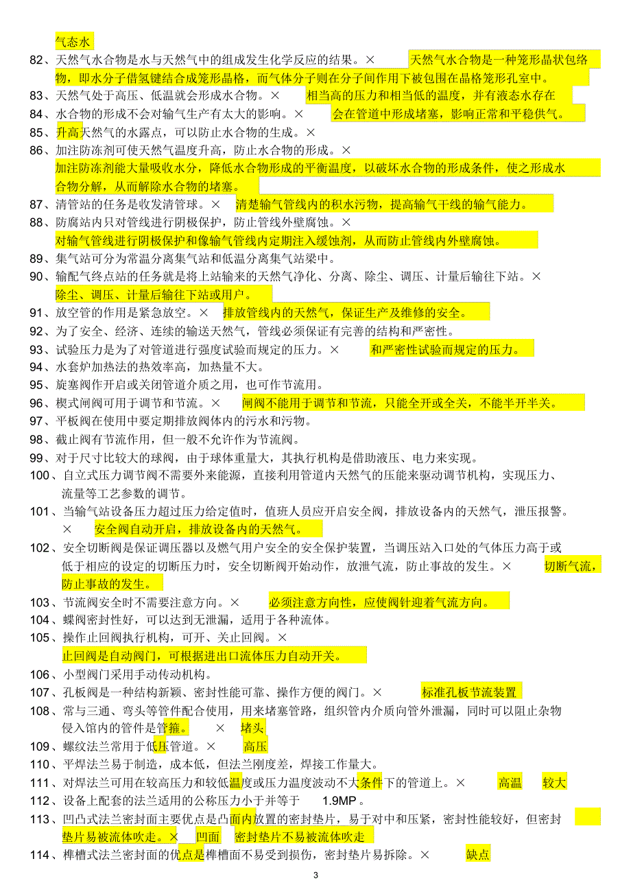 输气工初级工试题---判断题_第3页