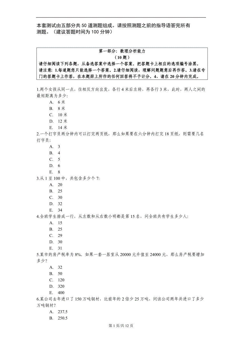 事业单位招聘职业能力测试题目_第1页