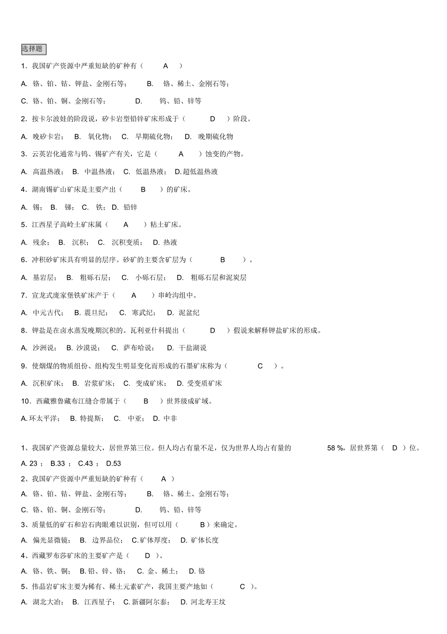 矿床学-填空+选择+判断_第3页