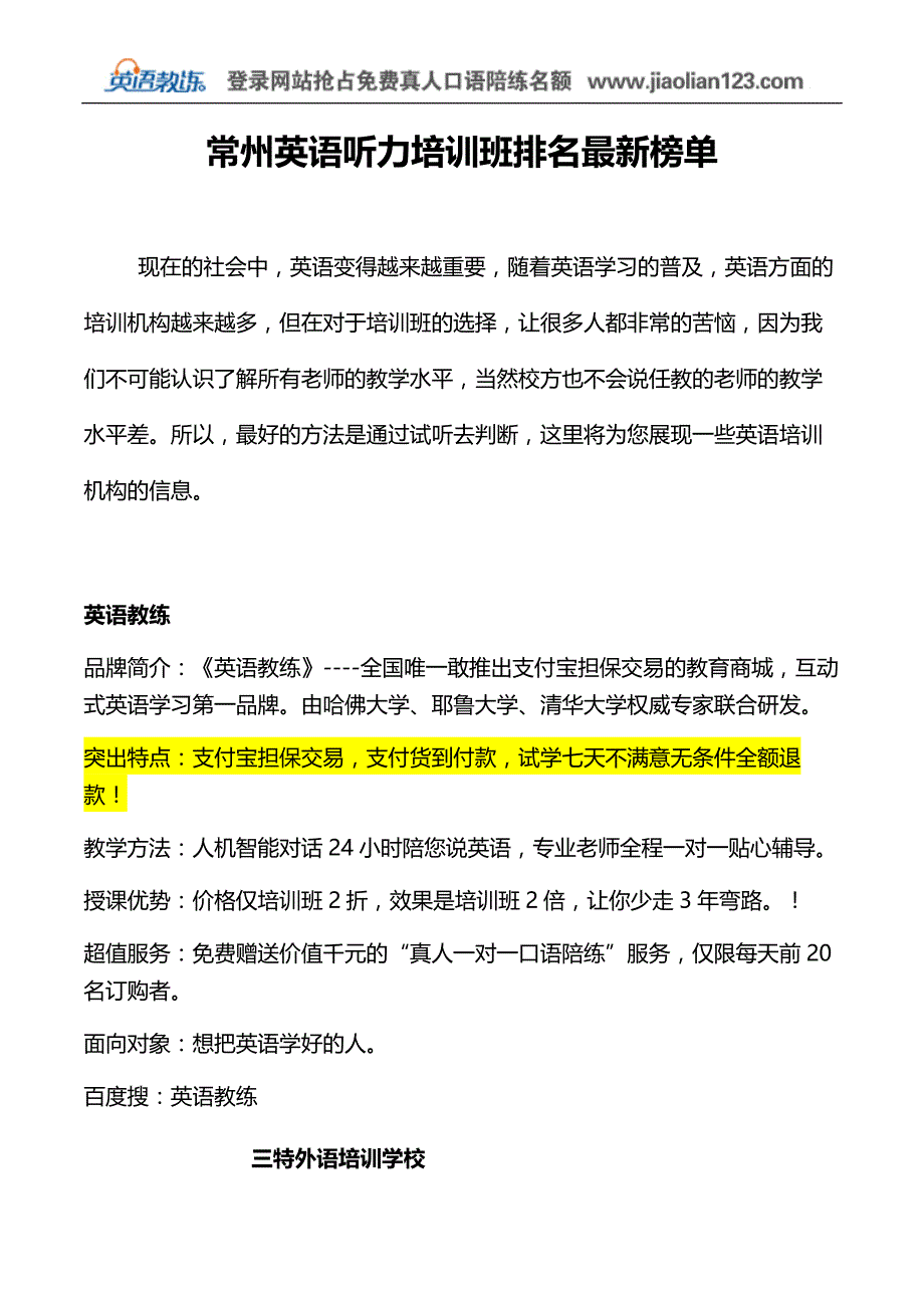 常州英语听力培训班排名最新榜单_第1页