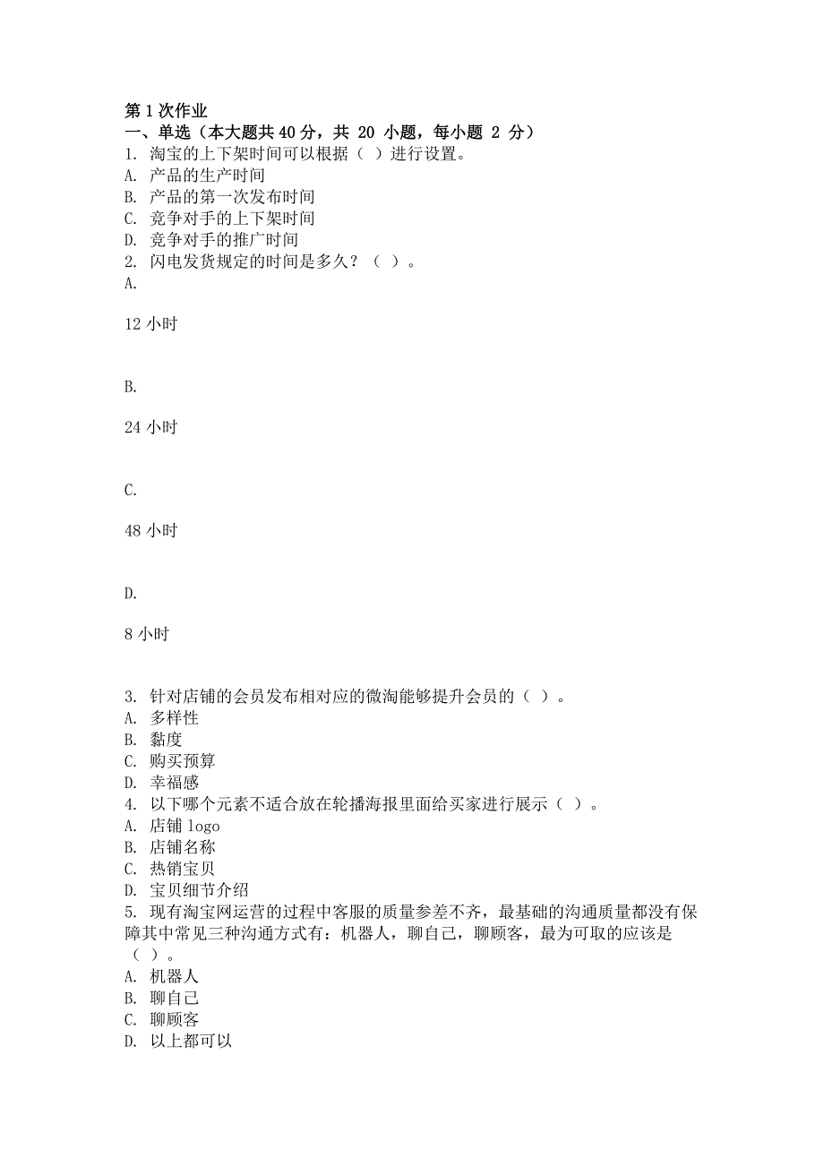 2017年第三方电商平台营销(第1次)_第1页