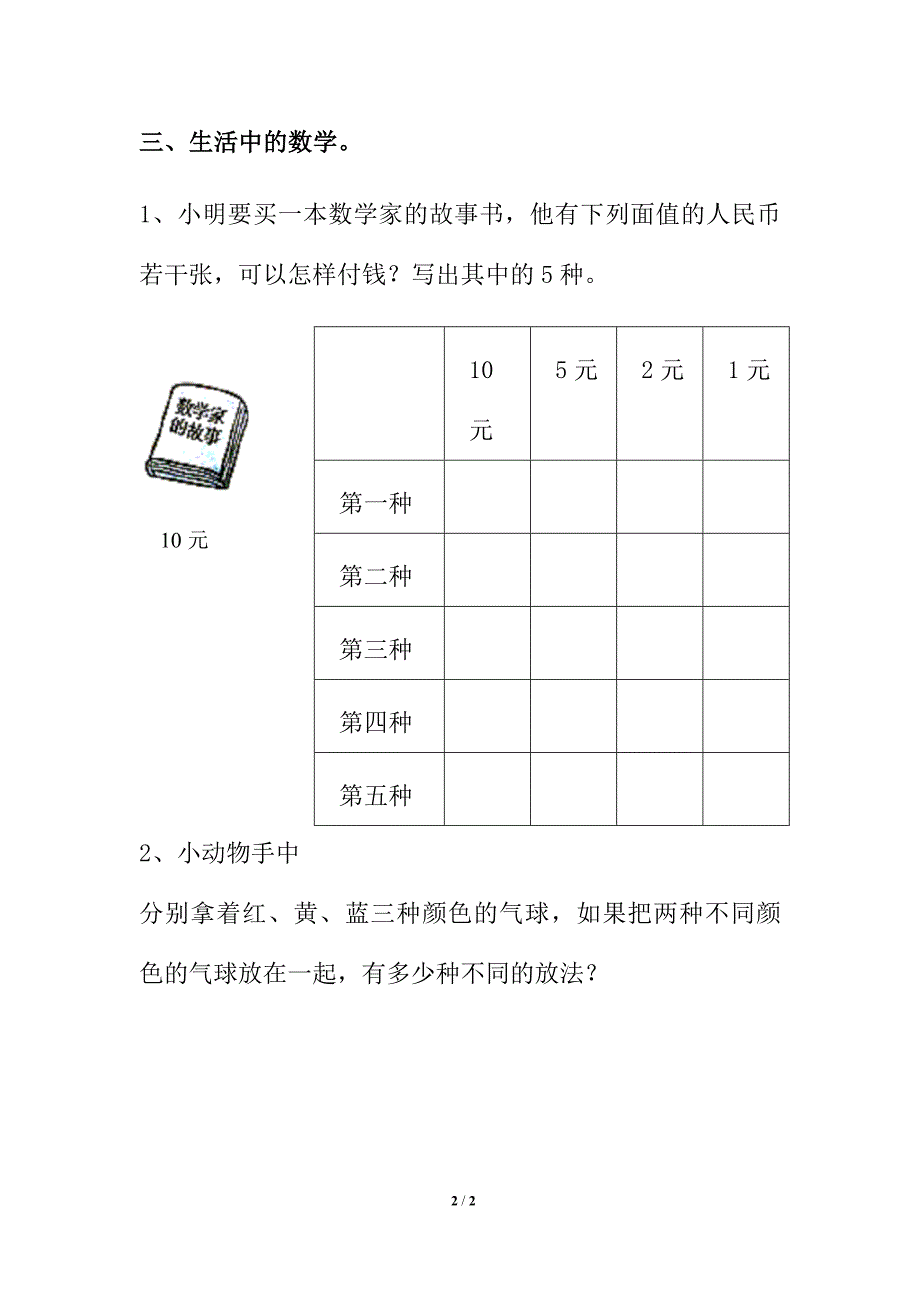 《数学广角——搭配(一)》习题精选_第2页