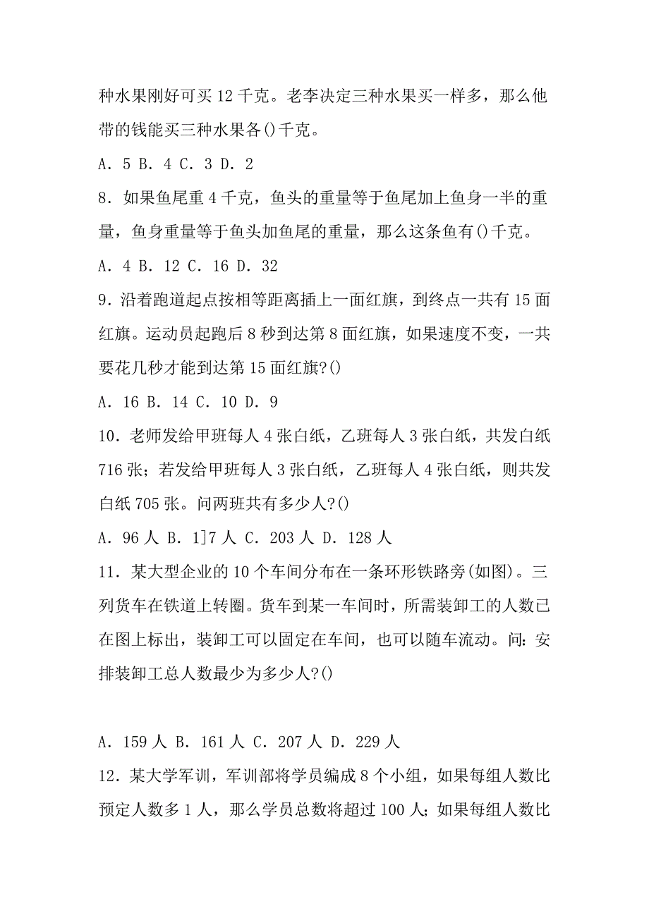 2013江苏大学生村官考试行测复习资料_第3页