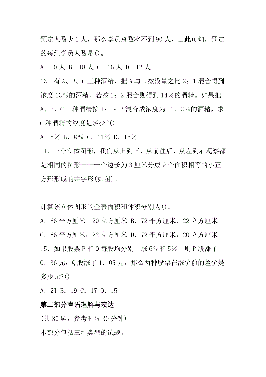 2013江苏大学生村官考试行测复习资料_第4页