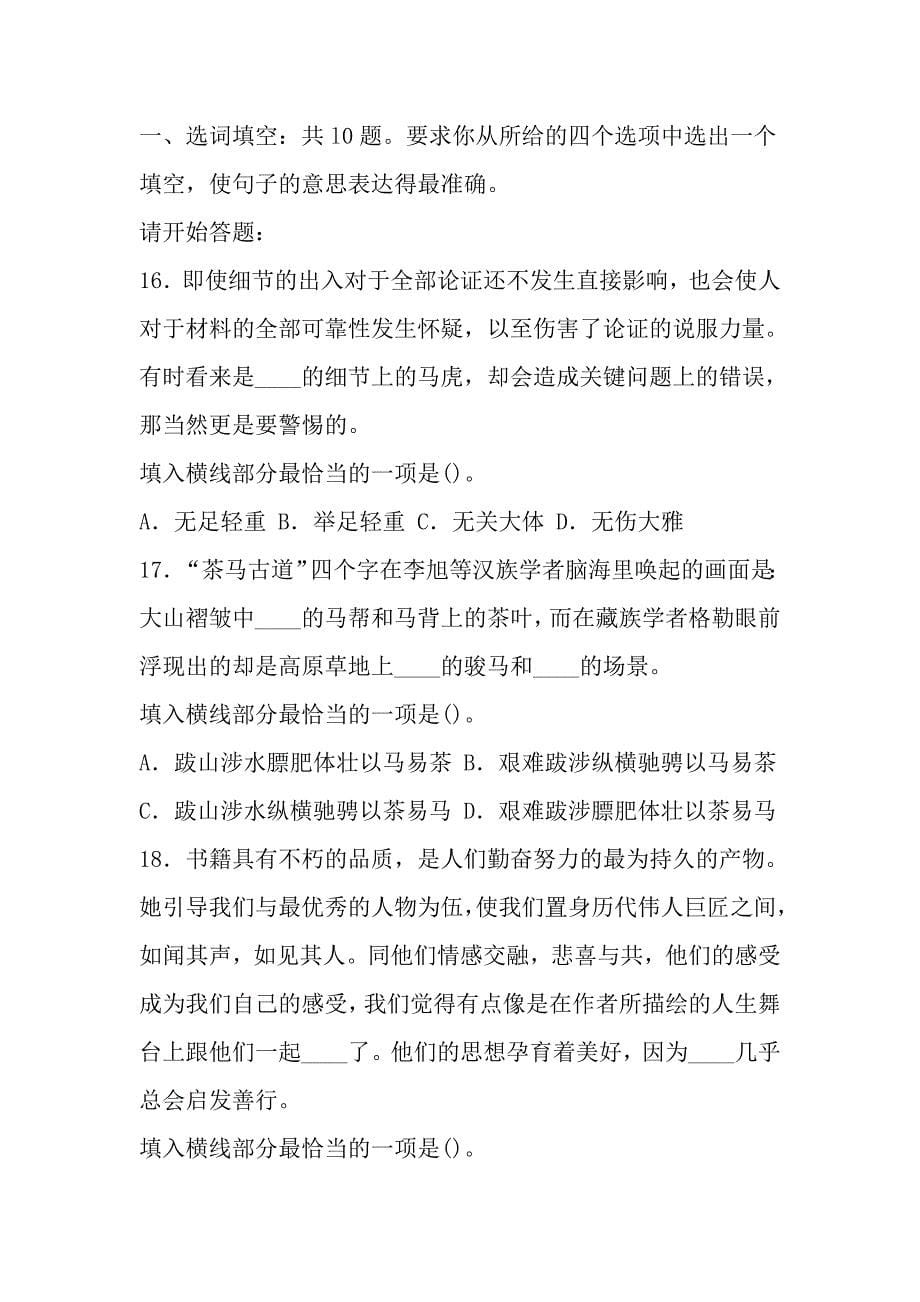2013江苏大学生村官考试行测复习资料_第5页