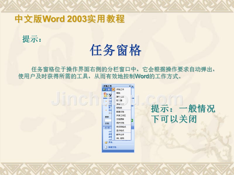 Word2003实用教程_第3页