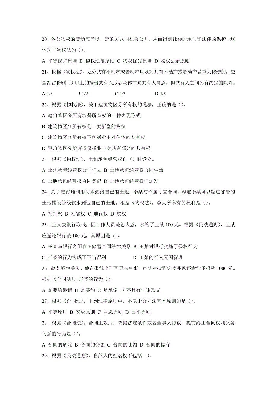 2010年价格鉴证师考试之法学基础知识_第3页