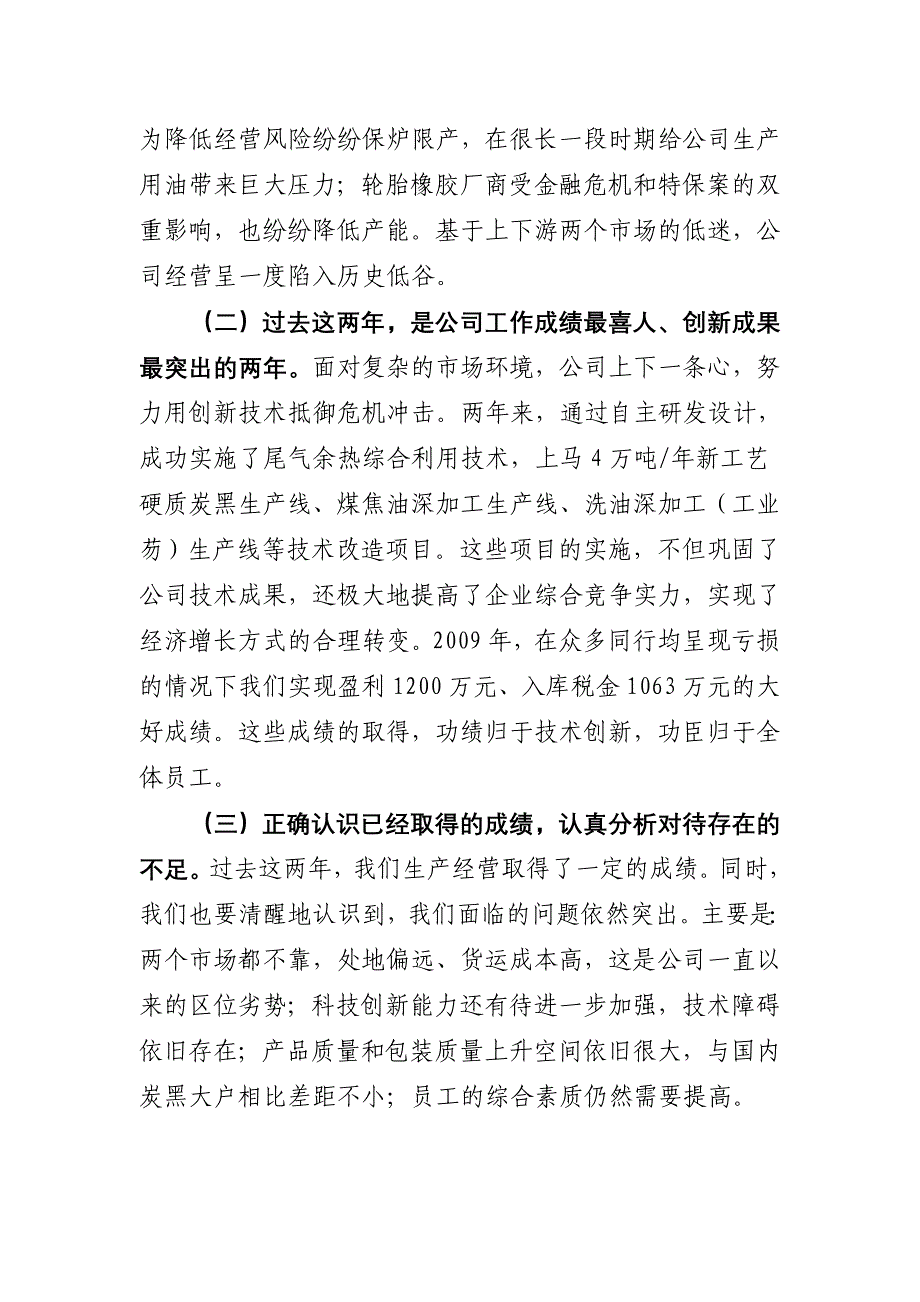 员代会主题报告_第2页