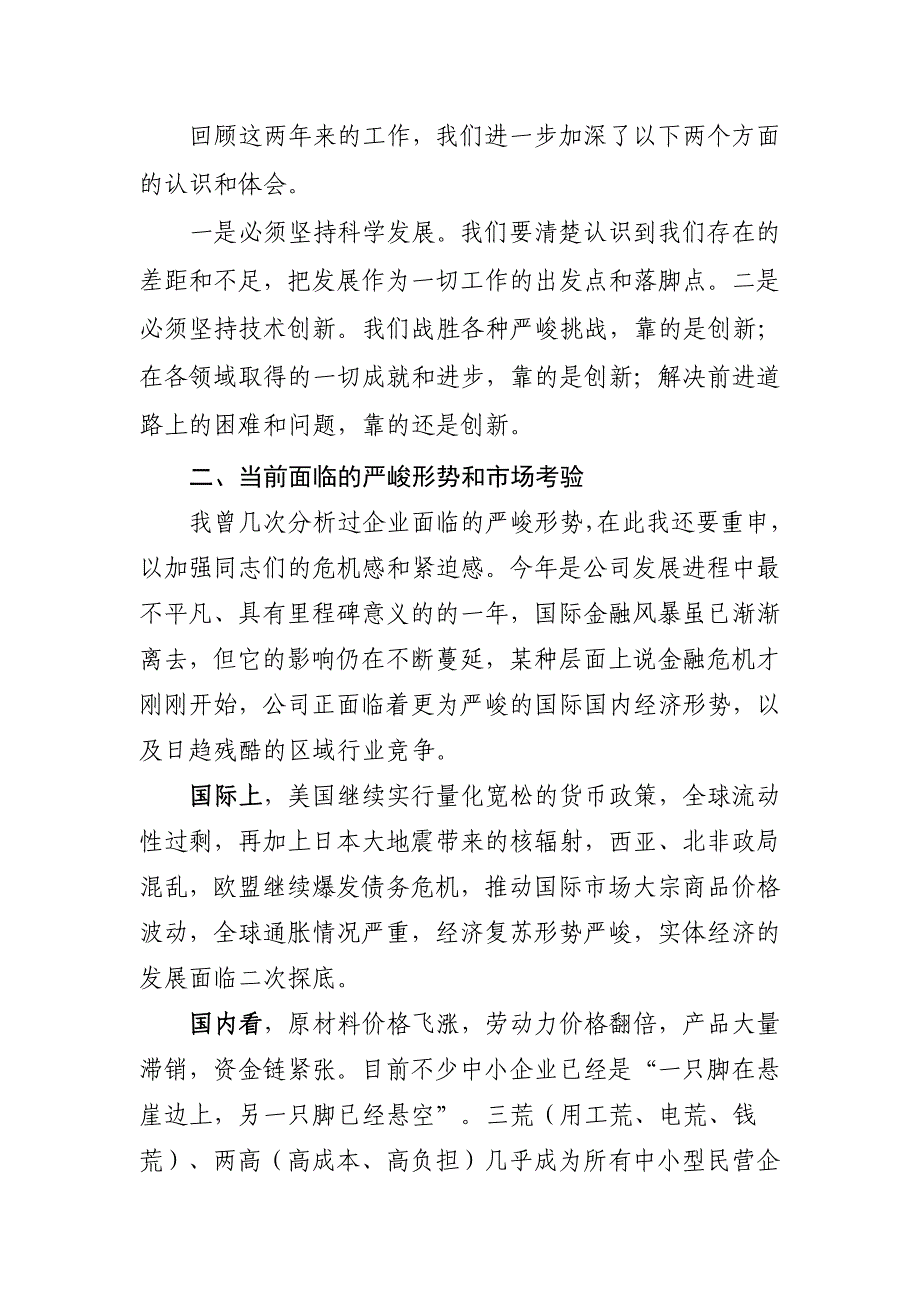 员代会主题报告_第3页