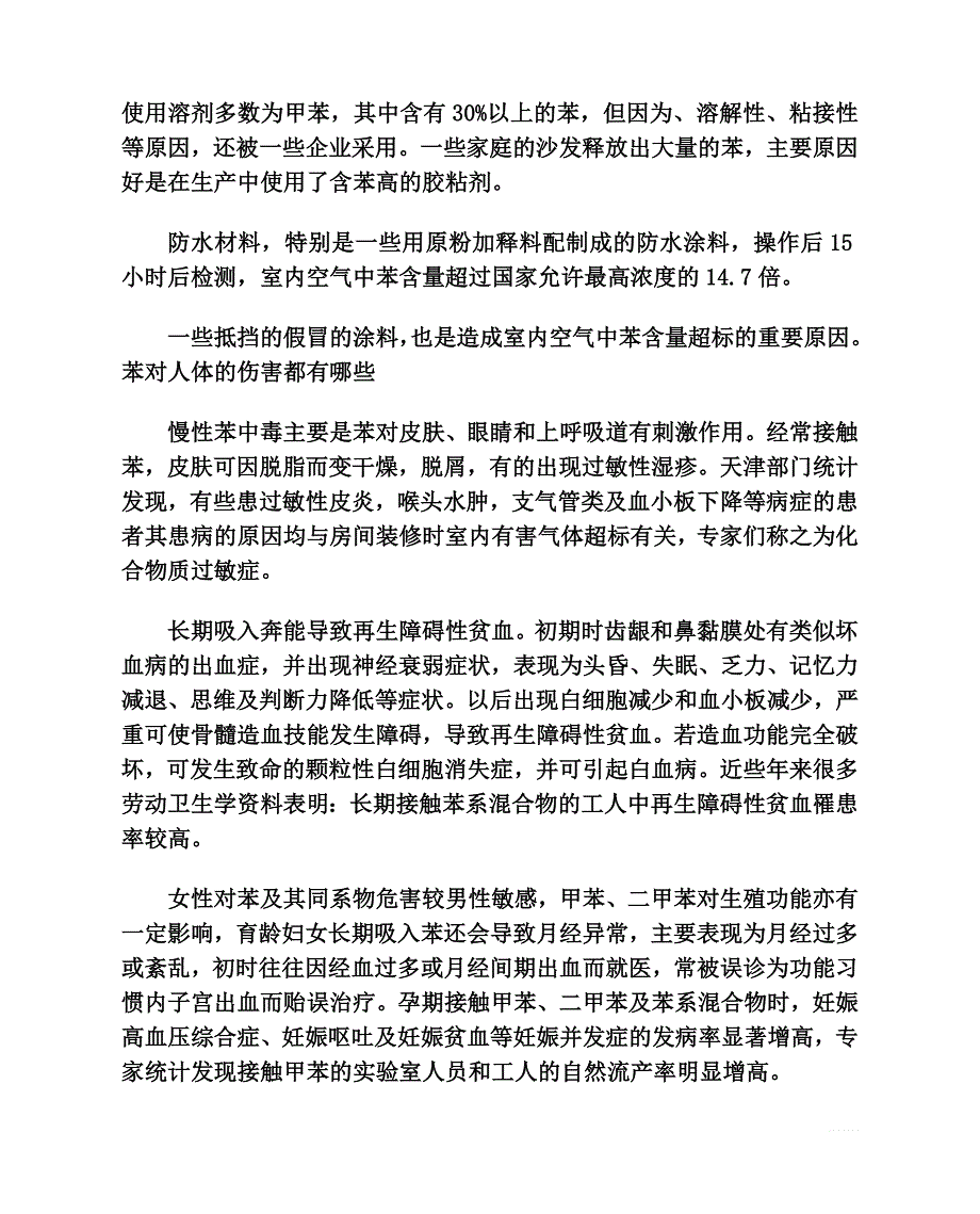 怎样去除苯污染_第2页