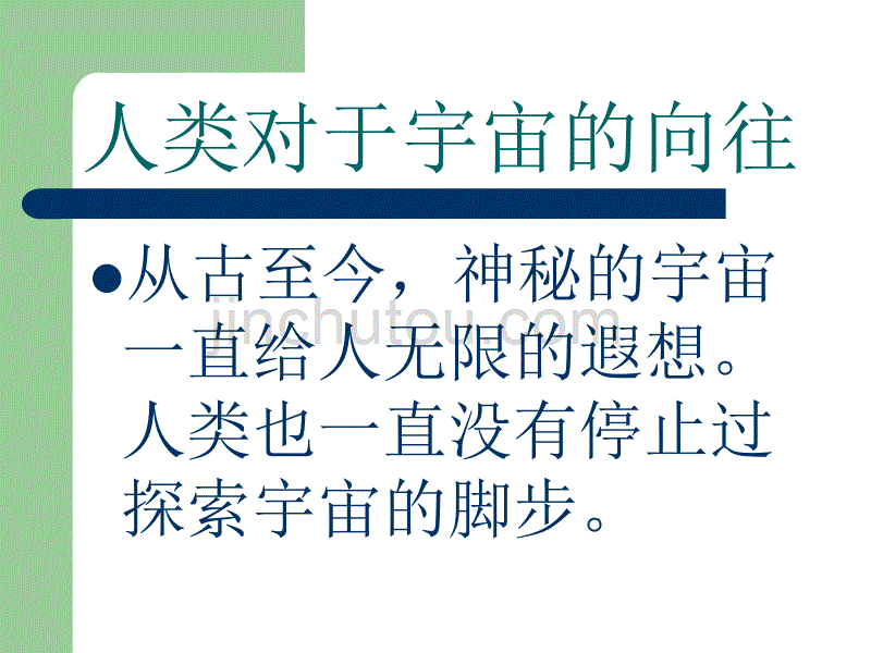 （鄂教版）六年级下册科学课件艰辛的探索1_第2页