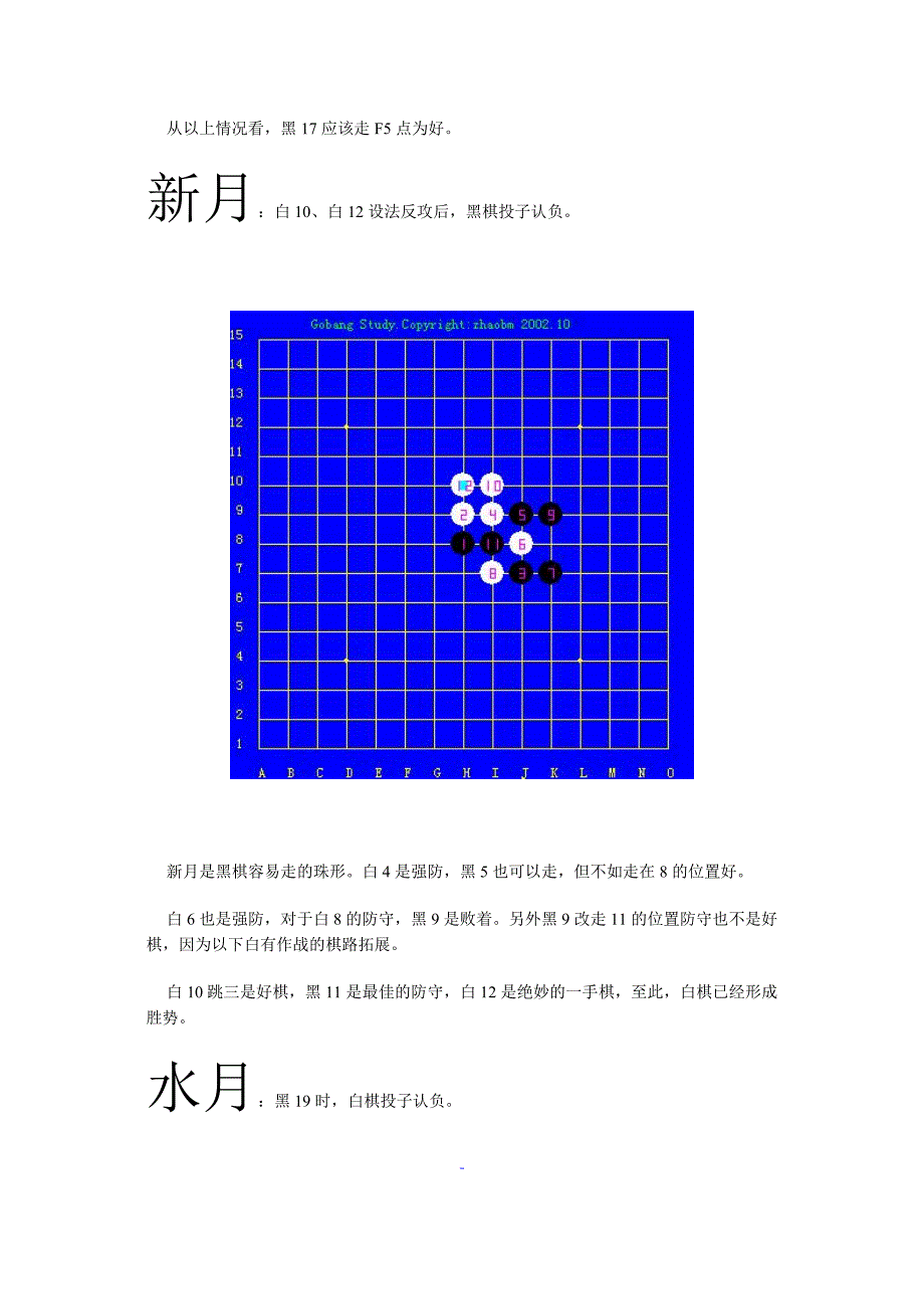 五子开局棋棋谱_第3页