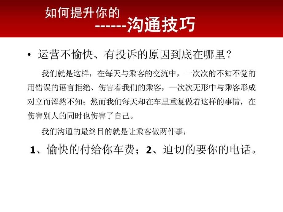 如何提升你的沟通技巧ppt课件_第4页