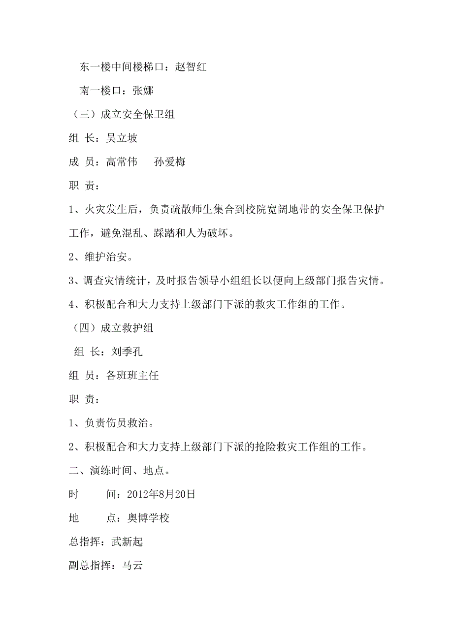 奥博学校防火演练方案_第2页