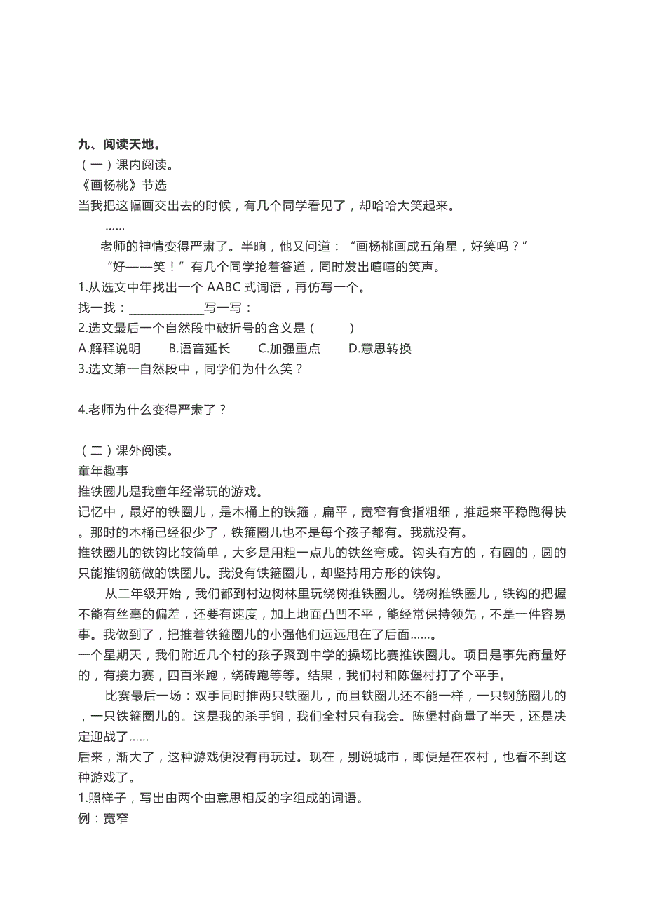 三年级下语文期中试题人教版语文三年级下册期中检测卷及答案人教版_第2页