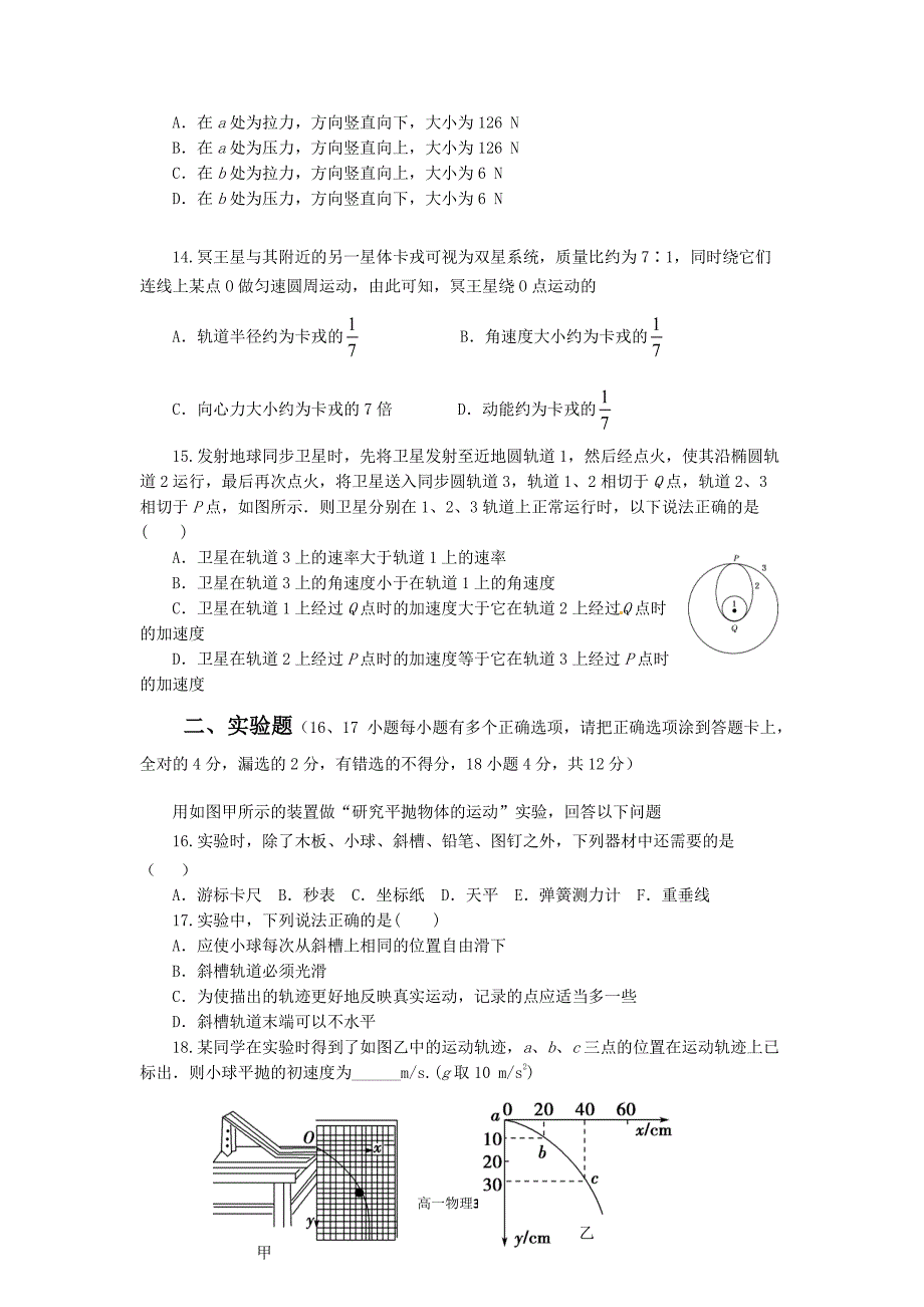 甘肃省临泽县第一中学2017-2018学年高一物理下学期期中试题（pdf）_第3页