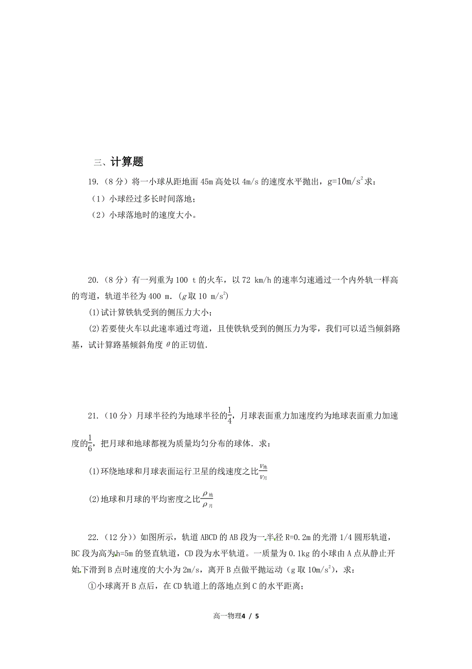 甘肃省临泽县第一中学2017-2018学年高一物理下学期期中试题（pdf）_第4页