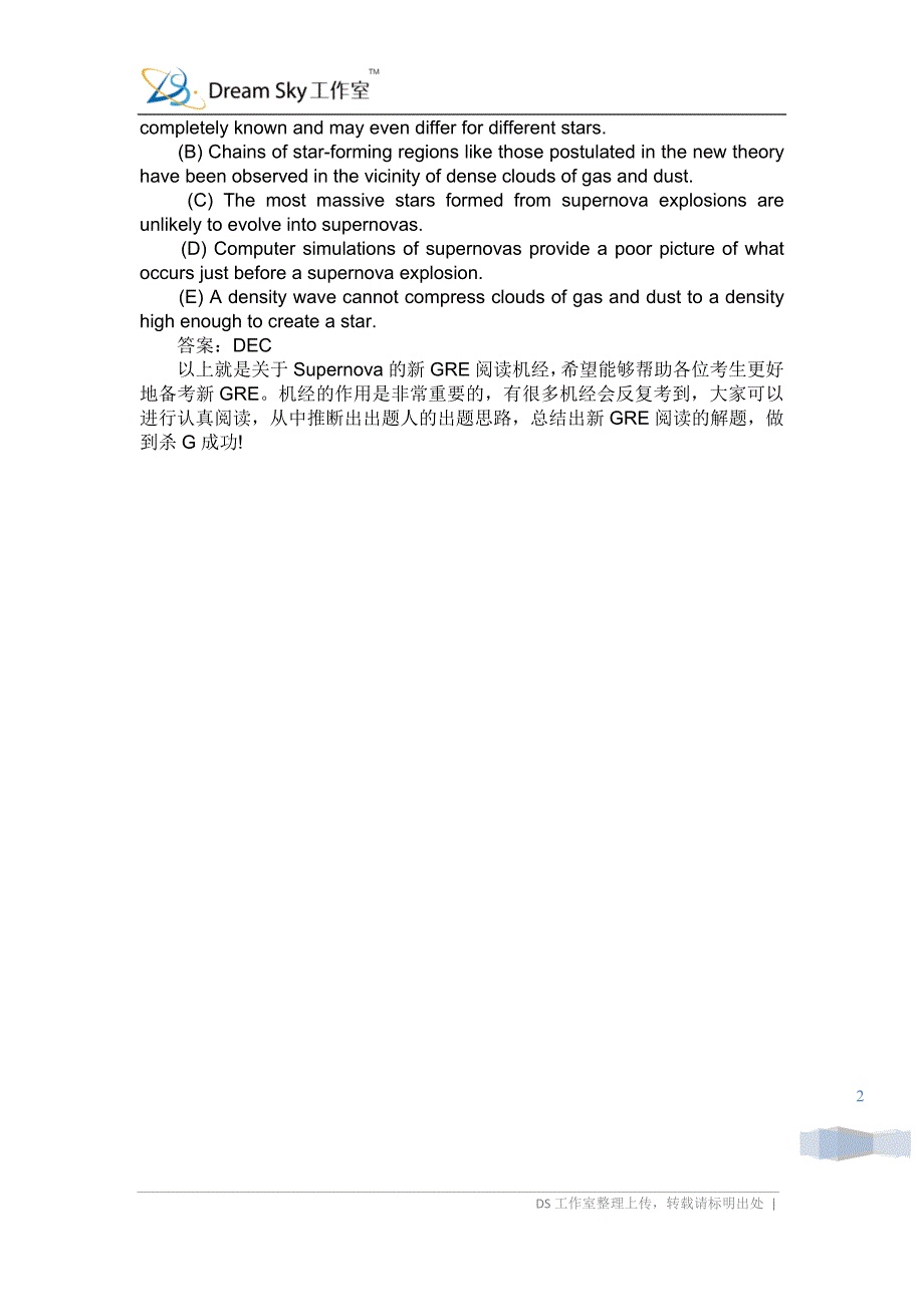 新gre阅读机经：supernova_第2页