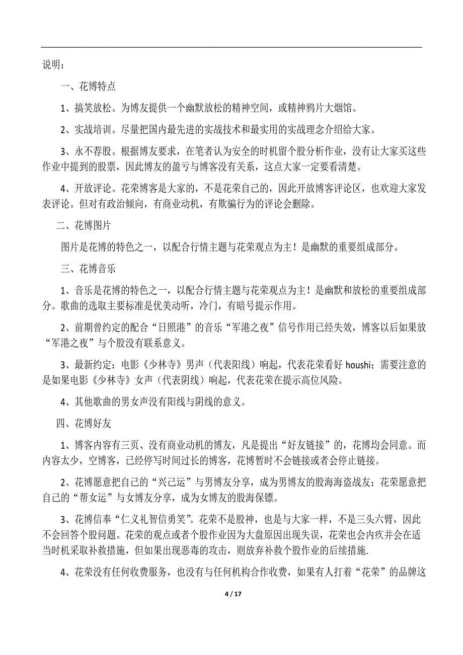 花荣博文精选2007年12月_第4页