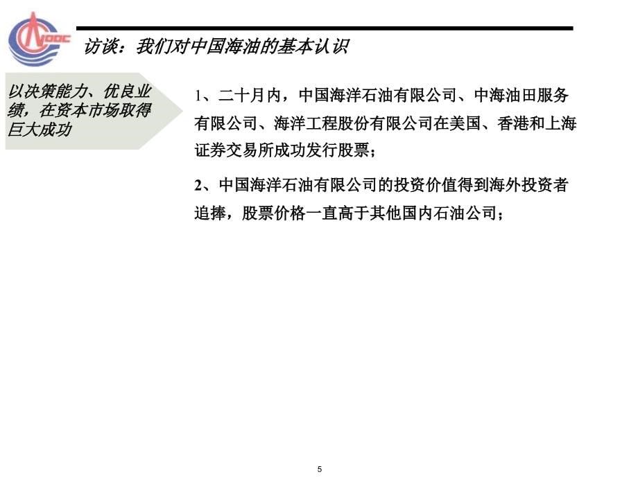 中海油组织与流程_第5页