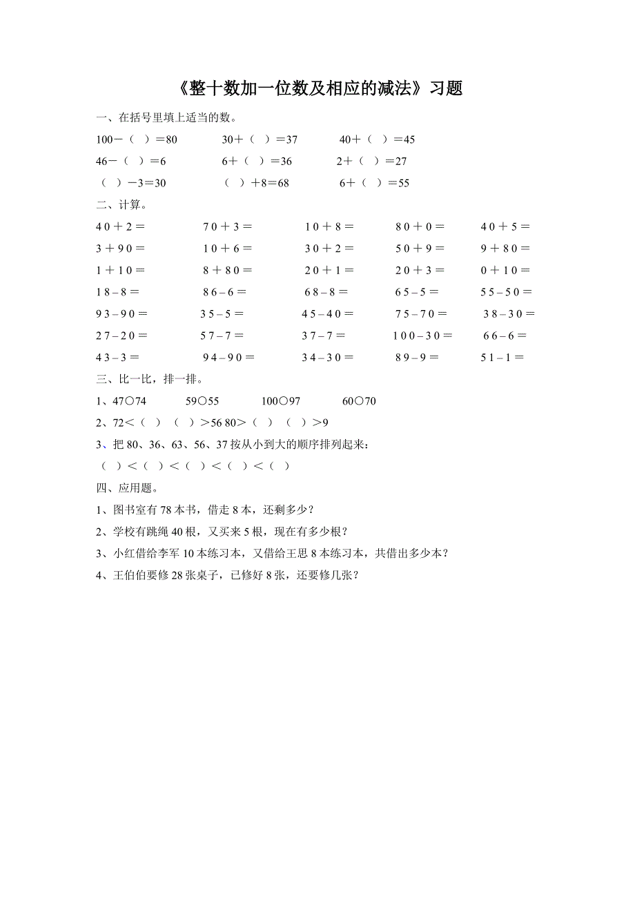 [整十数加一位数及相应的减法]习题2_第1页