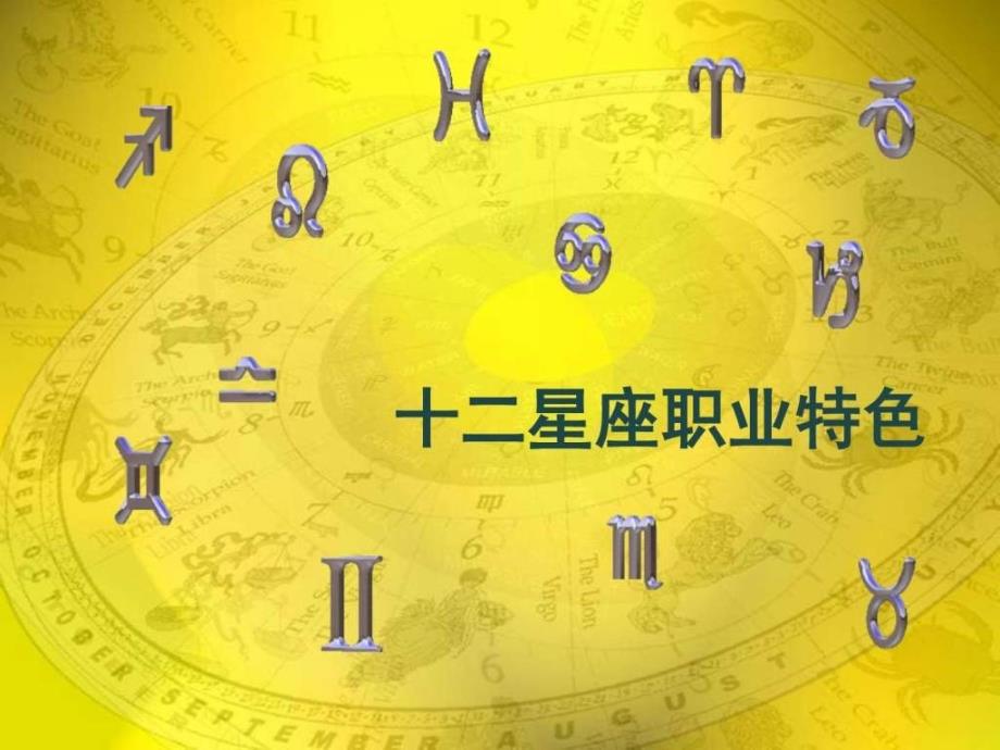 占星管理学情绪激励篇25pppt课件_第3页