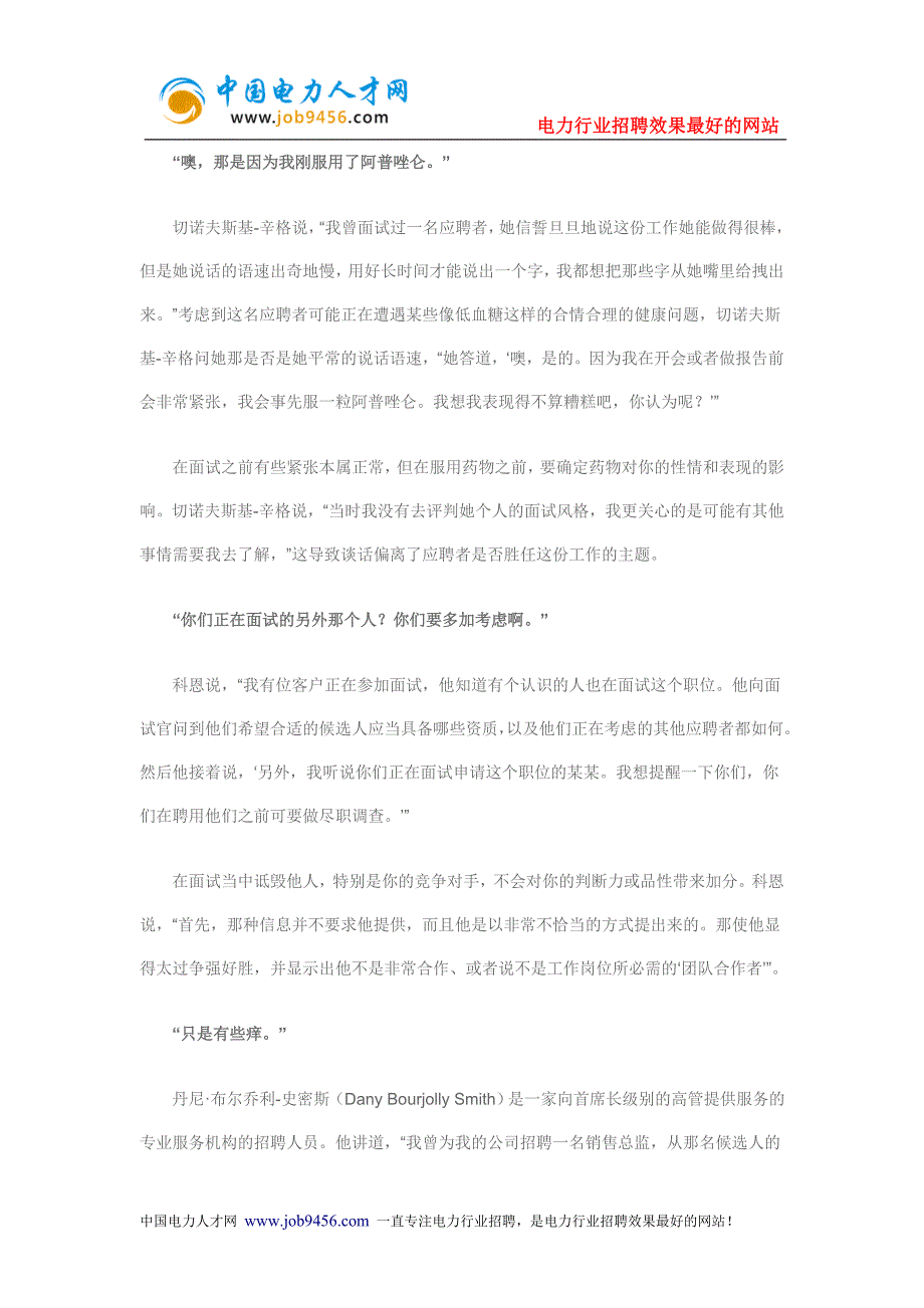 求职面试时不要过度分享个人信息_第4页