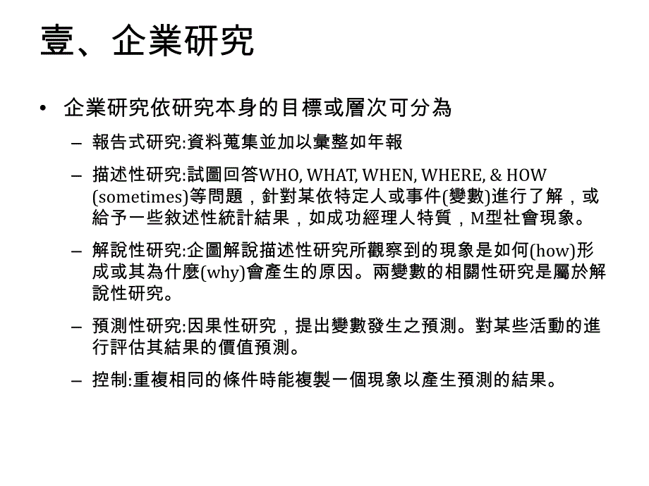 问卷调查方法在企业研究上的应用_第3页