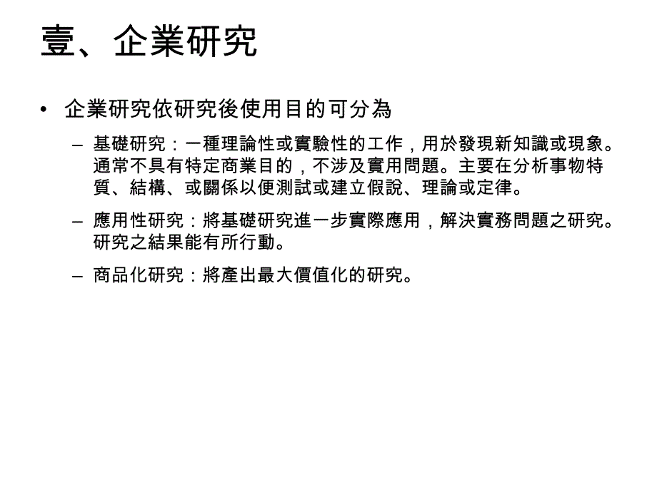 问卷调查方法在企业研究上的应用_第4页