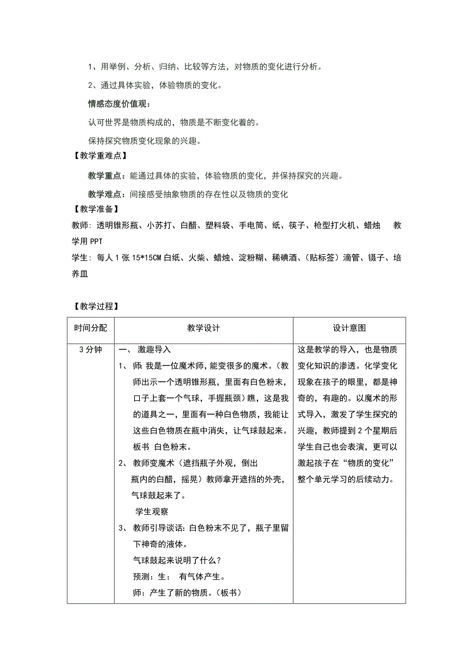 六年级下科学教案《我们身边的物质》教案2教科版（三起）_第2页