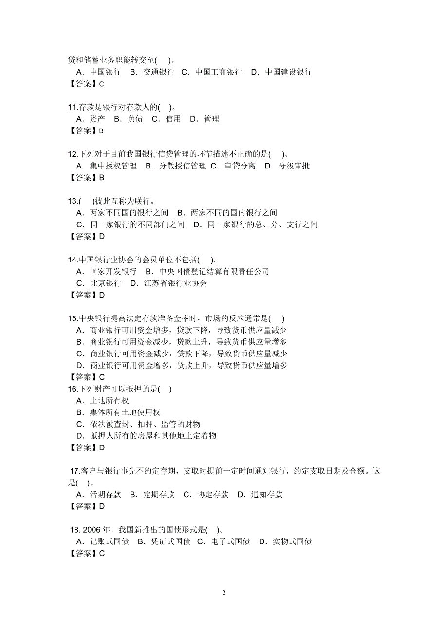 农信社考试公共基础复习_第2页