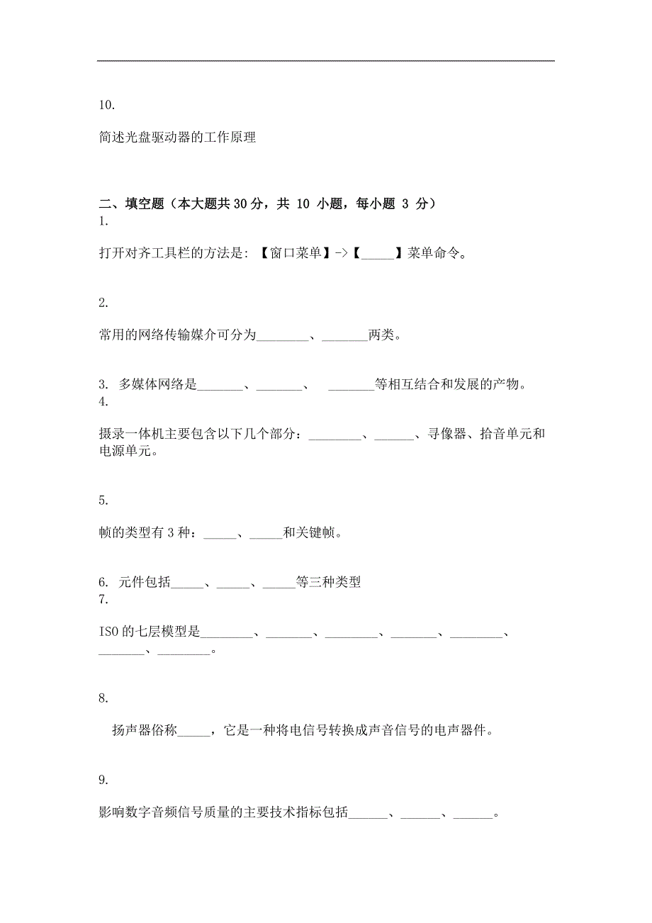 2018年最新版多媒体技术第三次作业_第2页