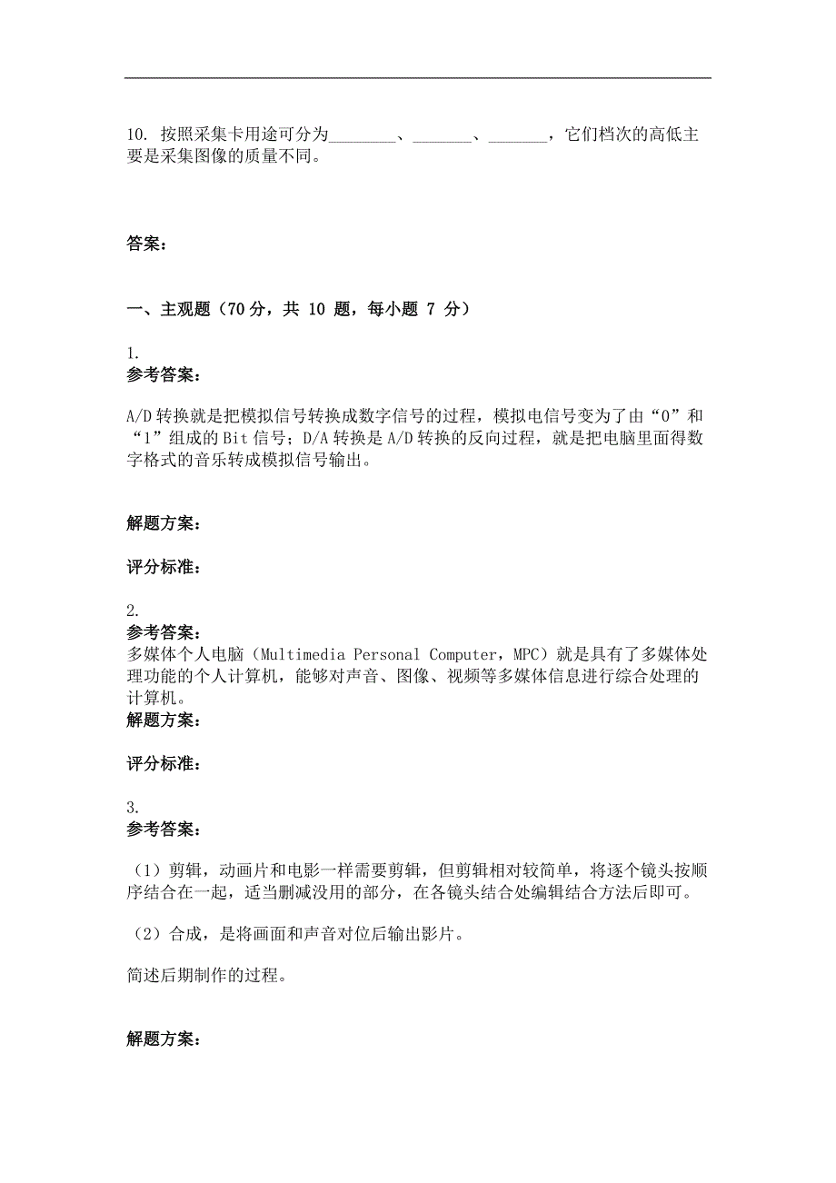 2018年最新版多媒体技术第三次作业_第3页