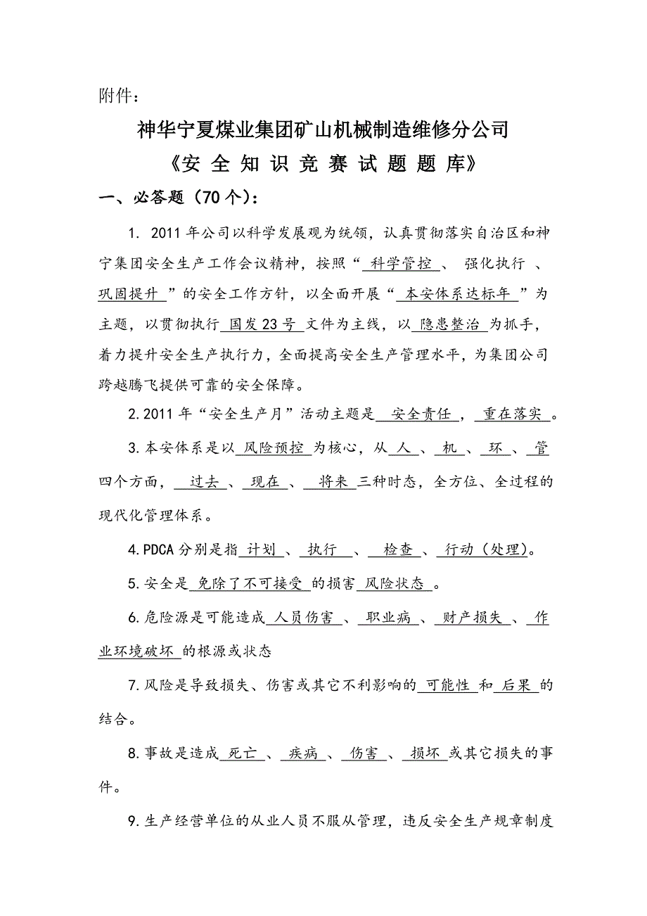 安全知识竞赛试题题库_第1页