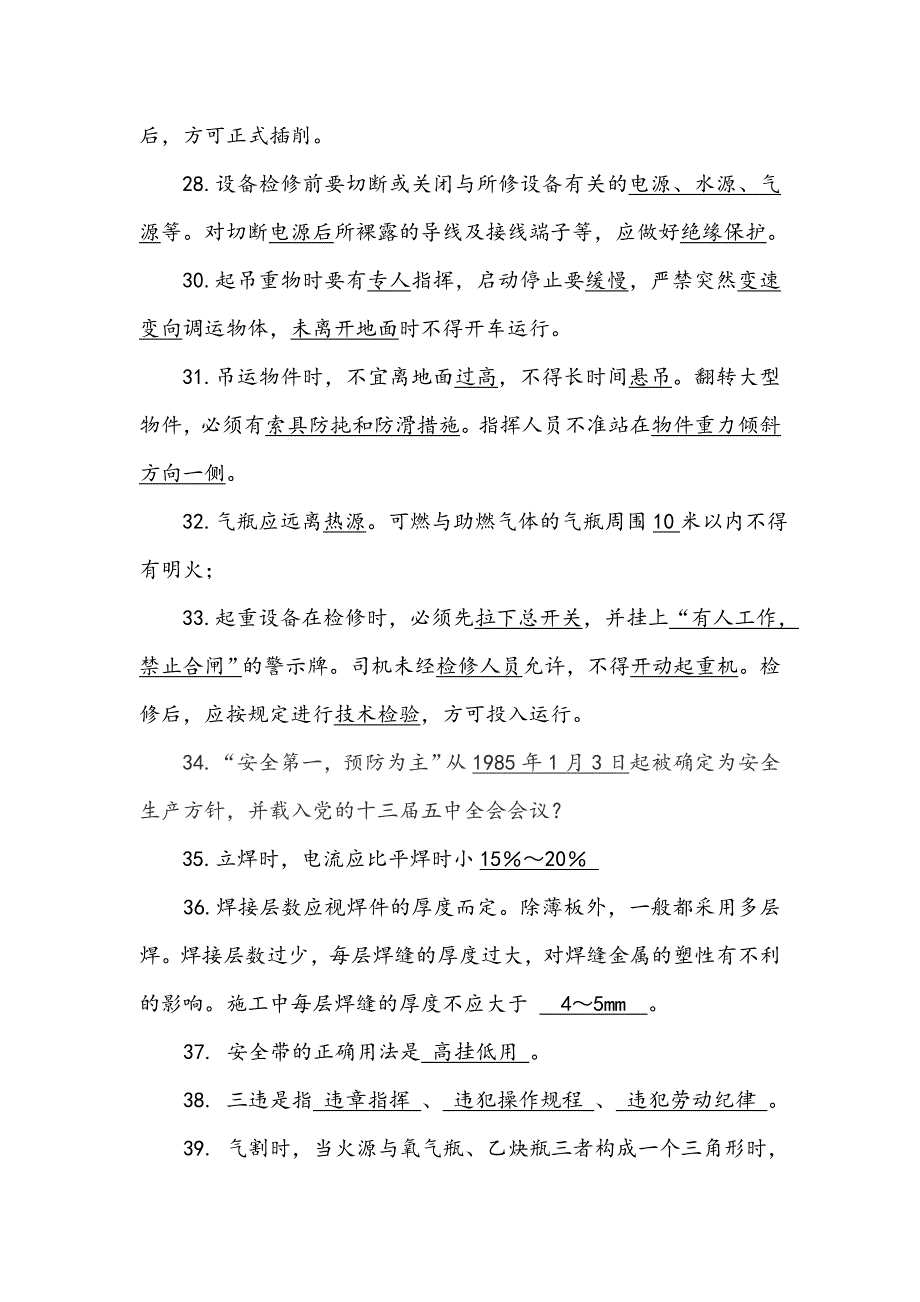 安全知识竞赛试题题库_第4页