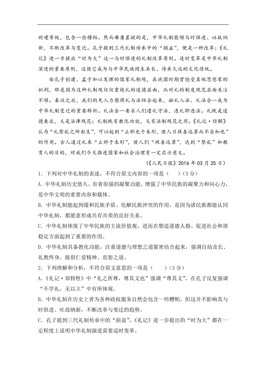 甘肃省兰州第一中学2017-2018学年度高二下学期期中考试语文试题word版含答案_第2页