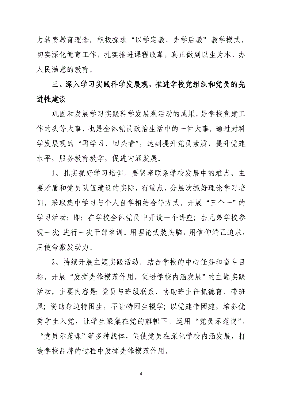 xx大学党委工作纲要_第4页