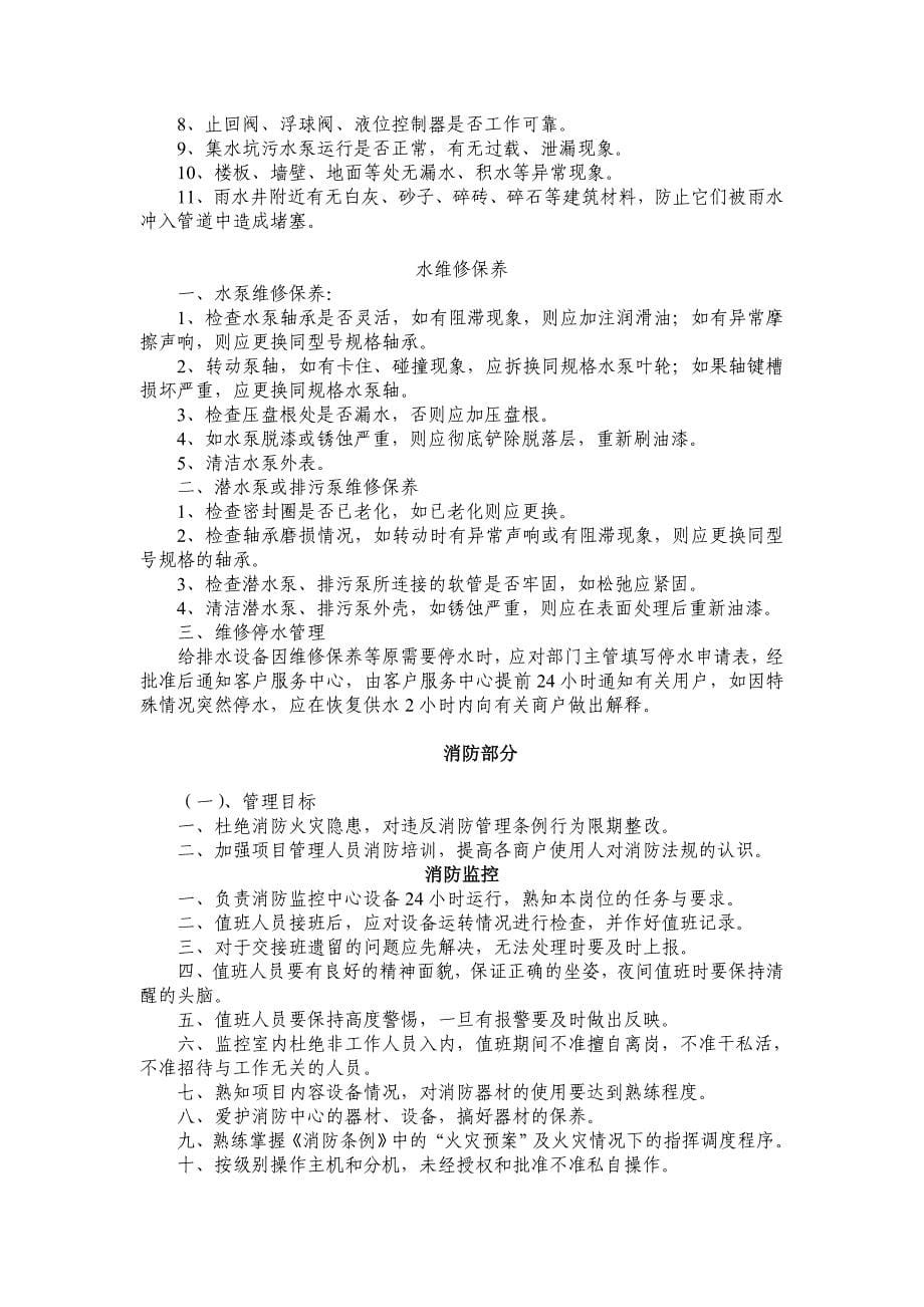 安全环保运行措施_第5页