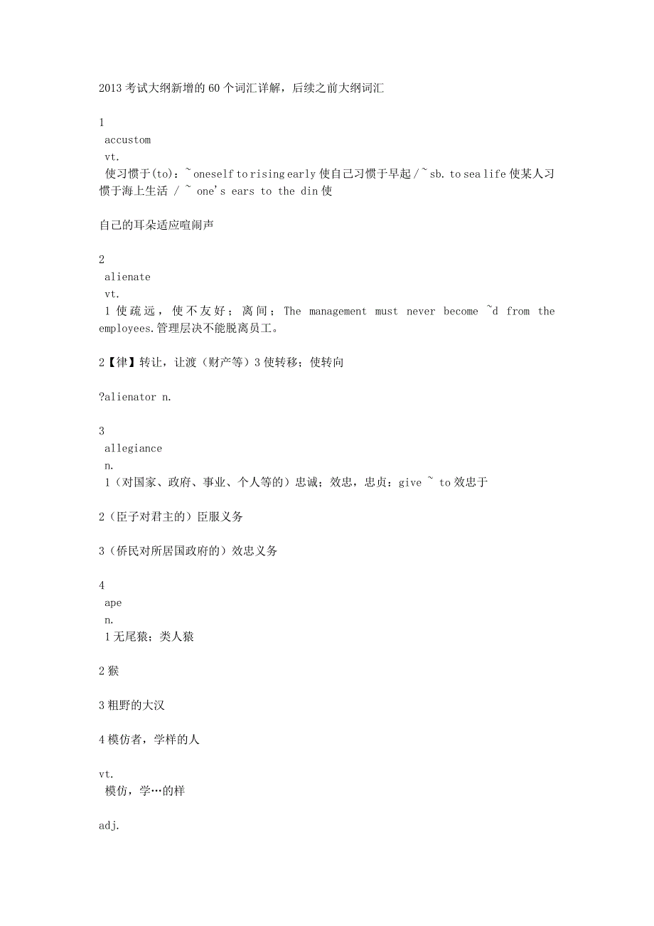 2013新增60词汇+之前考研英语重点词汇_第1页