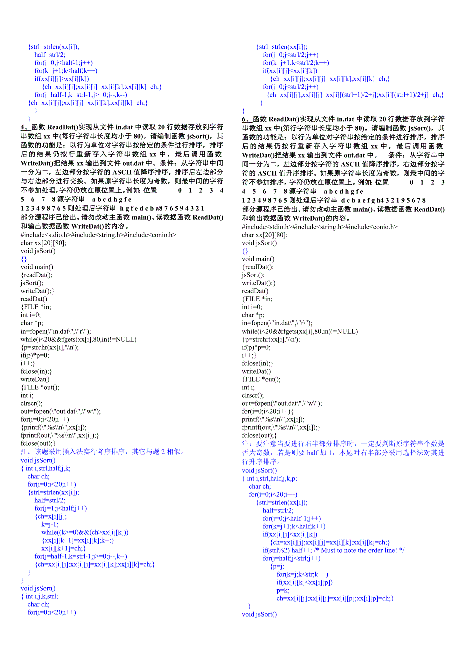 南开上机--2013年3月版_第4页