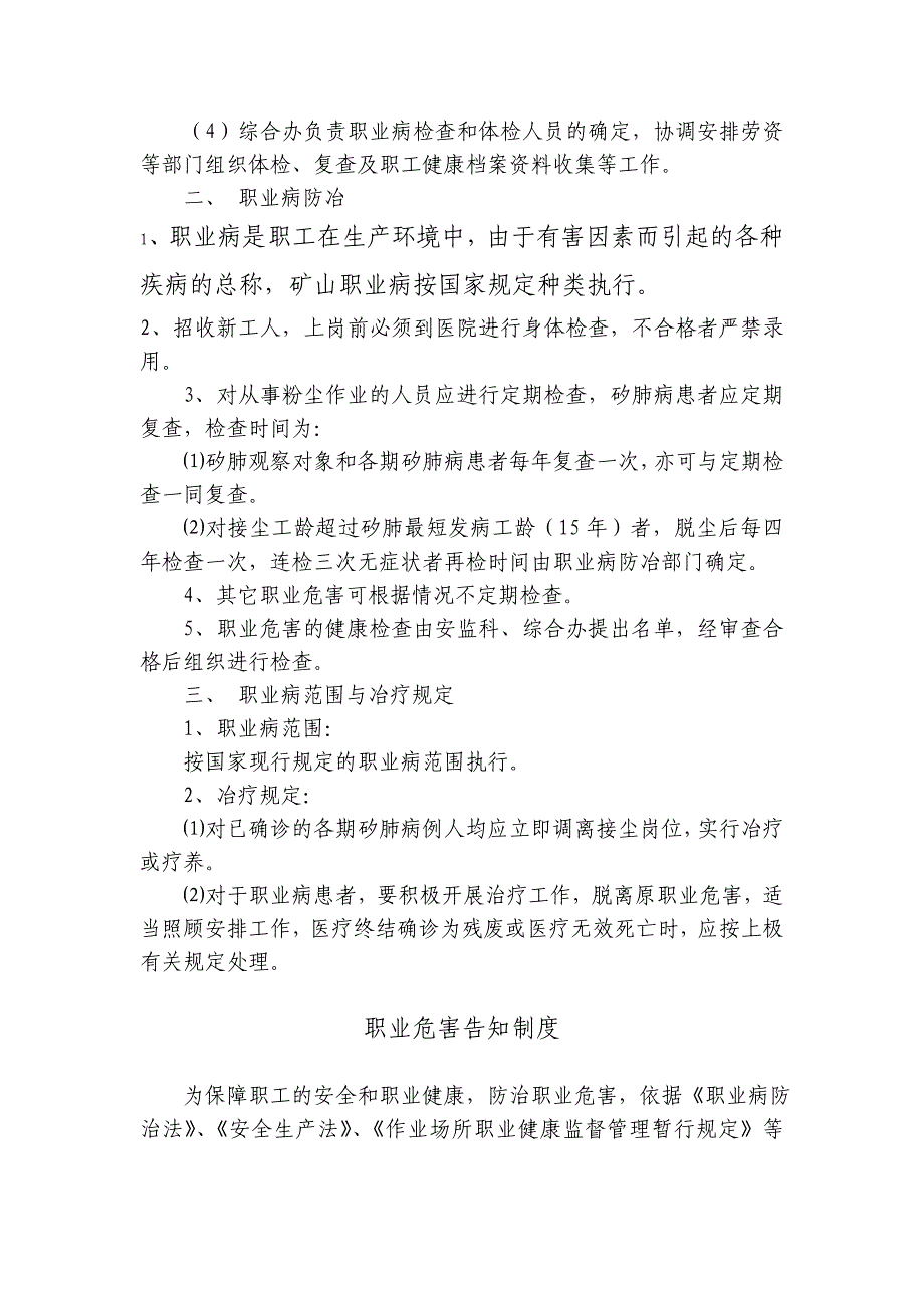 山西吕梁离石金晖荣泰煤业有限公司职业危害防治规章制度_第3页