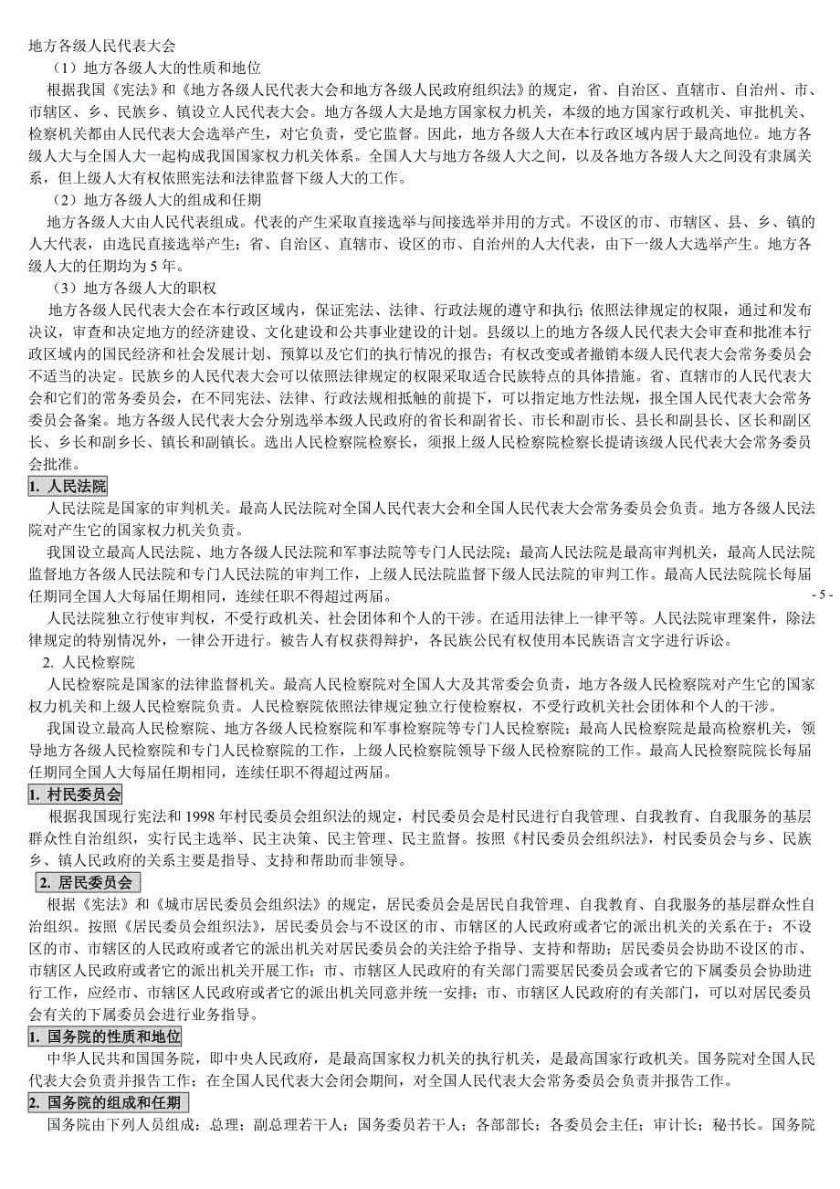 2013广西公务员常识判断专题知识点_第5页